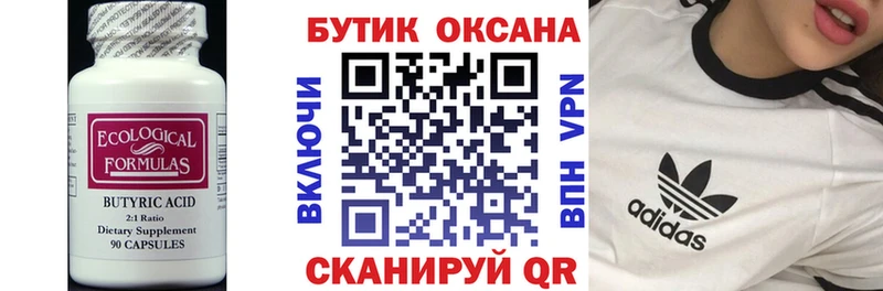 цена   Озёрск  БУТИРАТ 99% 